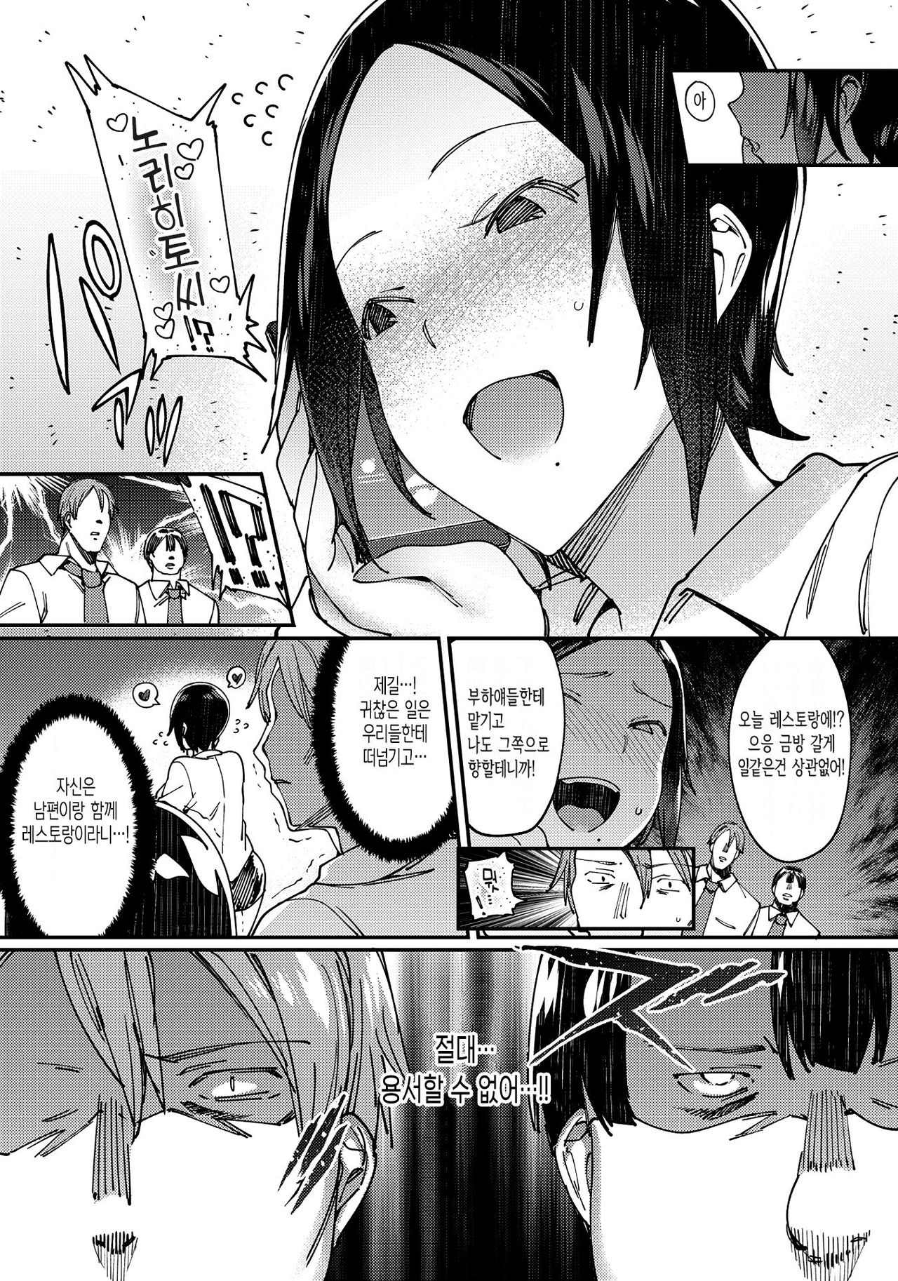 OnnaJoshi, Netorareru | 여상사 네토라레 page 3 full