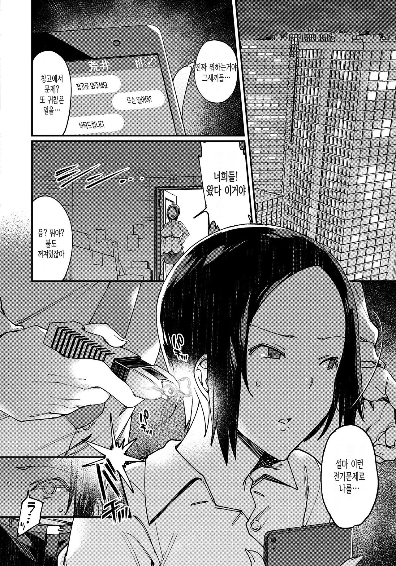OnnaJoshi, Netorareru | 여상사 네토라레 page 4 full