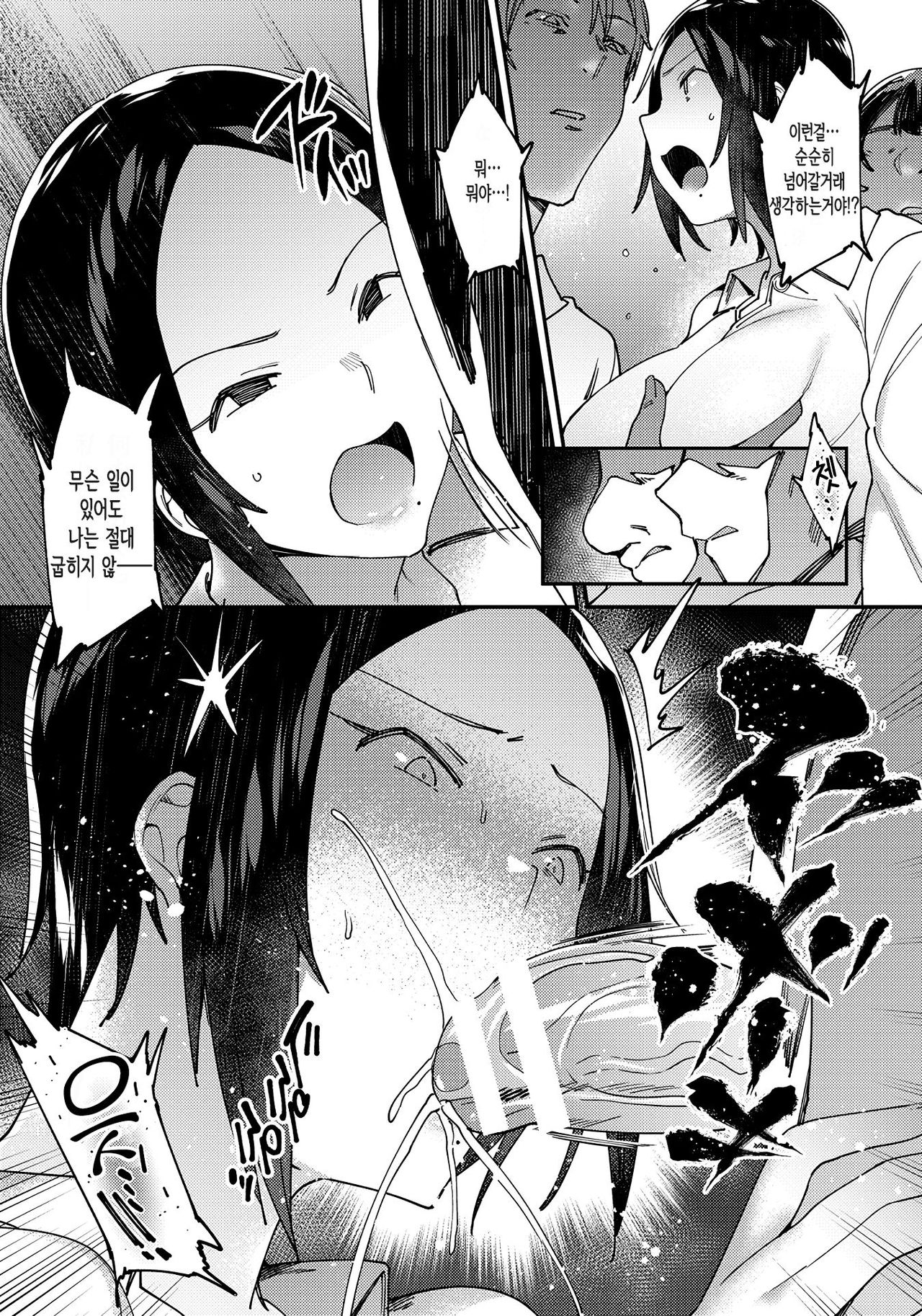 OnnaJoshi, Netorareru | 여상사 네토라레 page 9 full