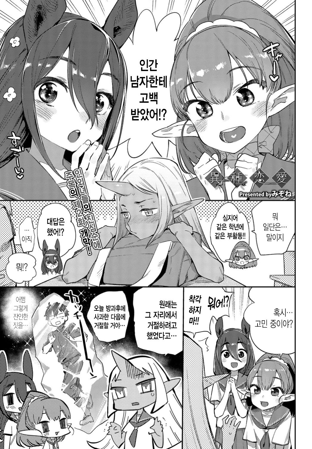 Ishu Renai Sono 2 | 이종연애 두 번째 page 1 full