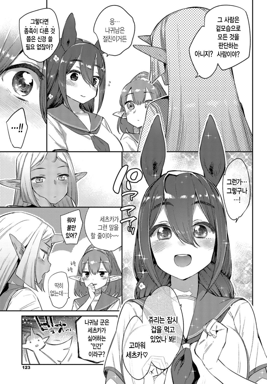 Ishu Renai Sono 2 | 이종연애 두 번째 page 3 full