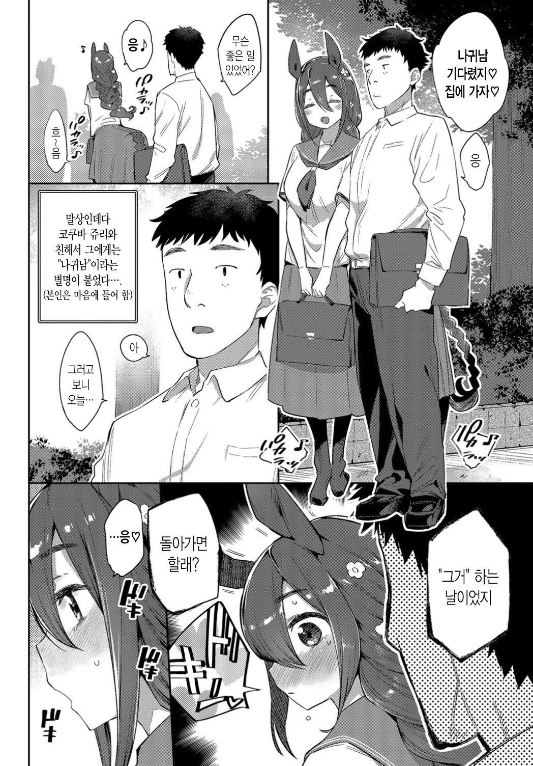 Ishu Renai Sono 2 | 이종연애 두 번째 page 4 full