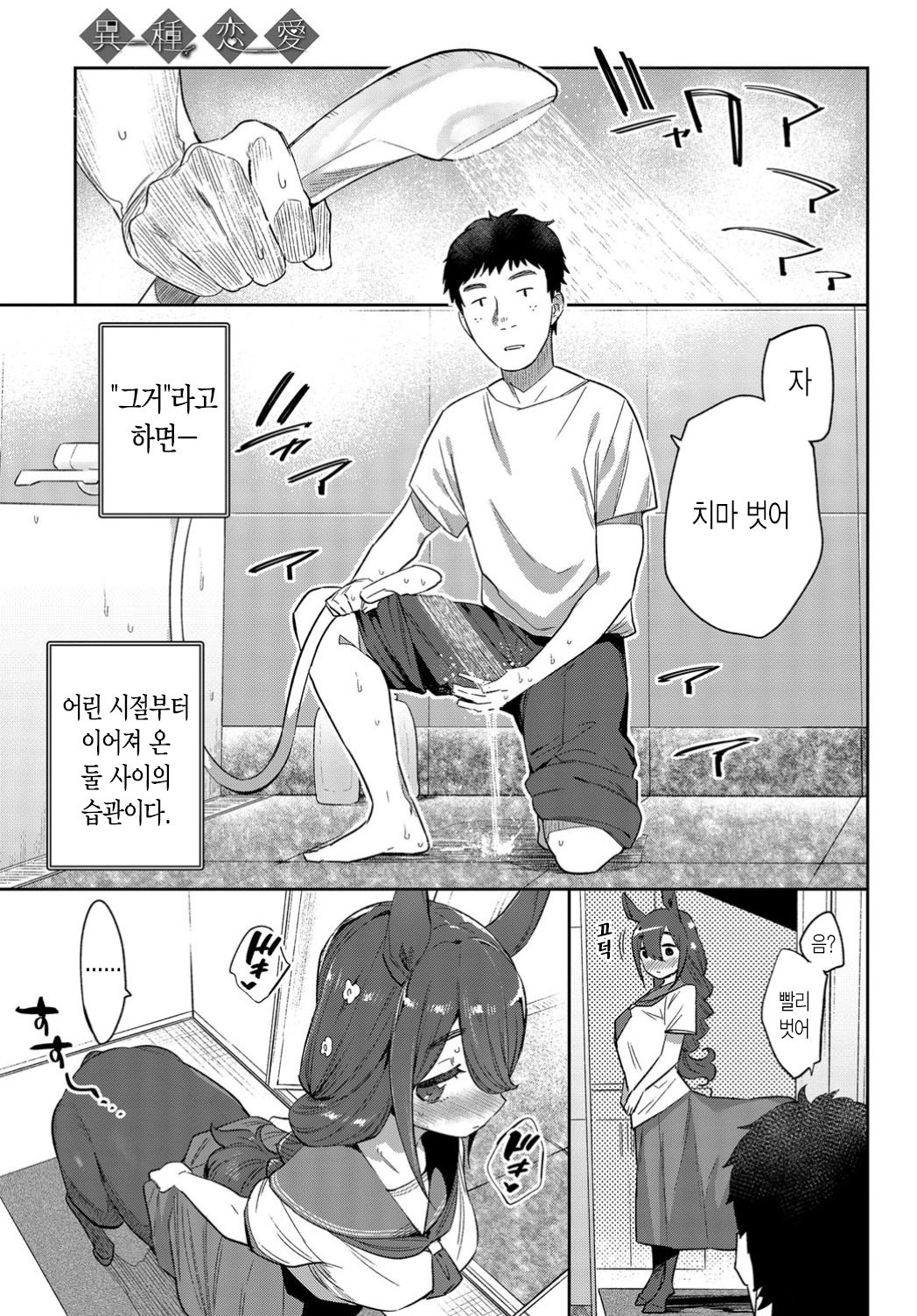Ishu Renai Sono 2 | 이종연애 두 번째 page 5 full