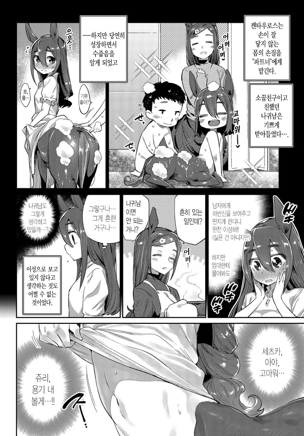 Ishu Renai Sono 2 | 이종연애 두 번째 page 6 full