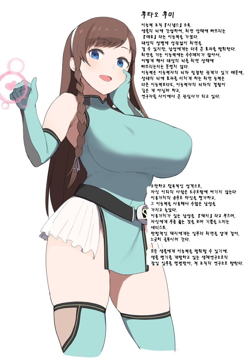 능력자 결손 소녀 시리즈 page 1 full