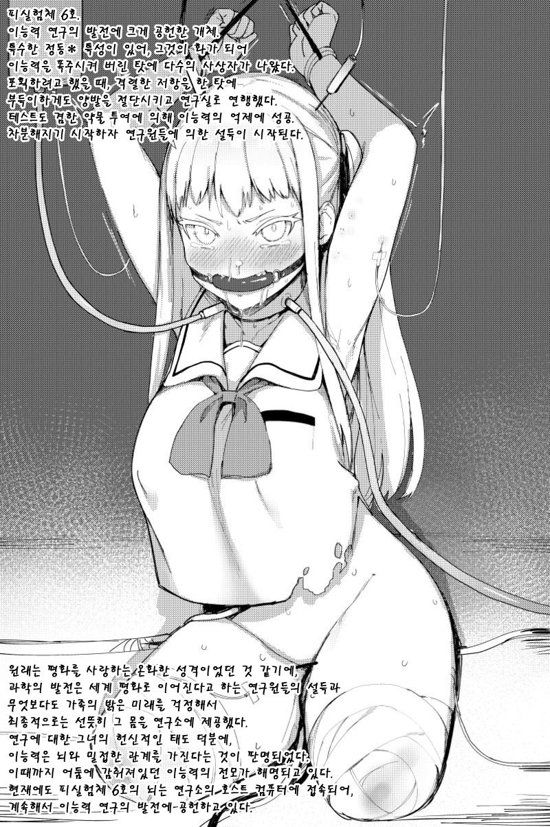 능력자 결손 소녀 시리즈 page 5 full