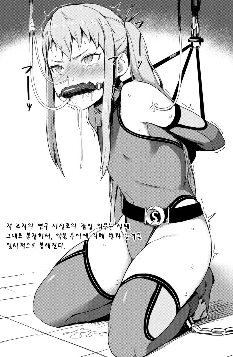 능력자 결손 소녀 시리즈 page 9 full