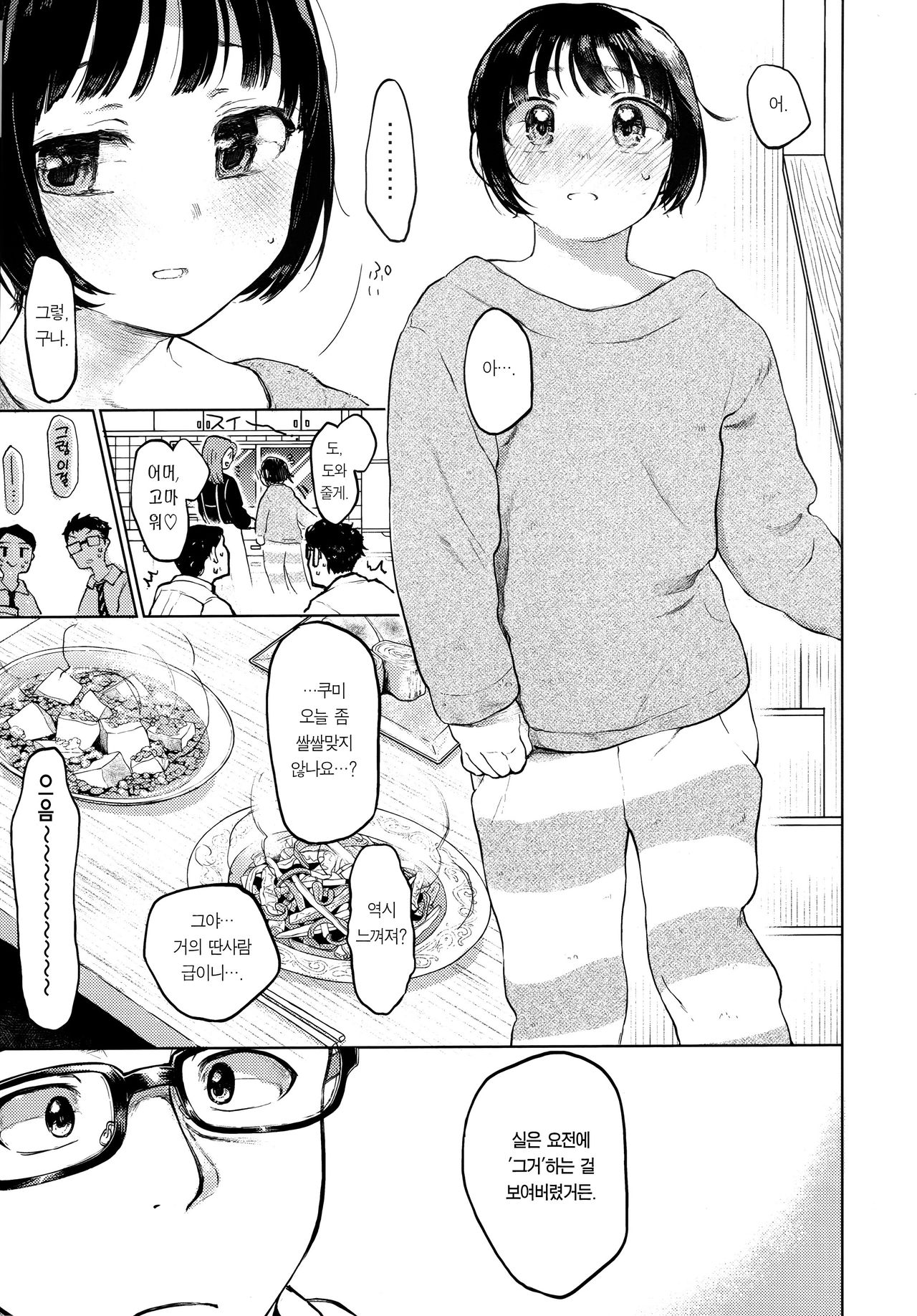 Kumi-chan | 쿠미짱 page 5 full
