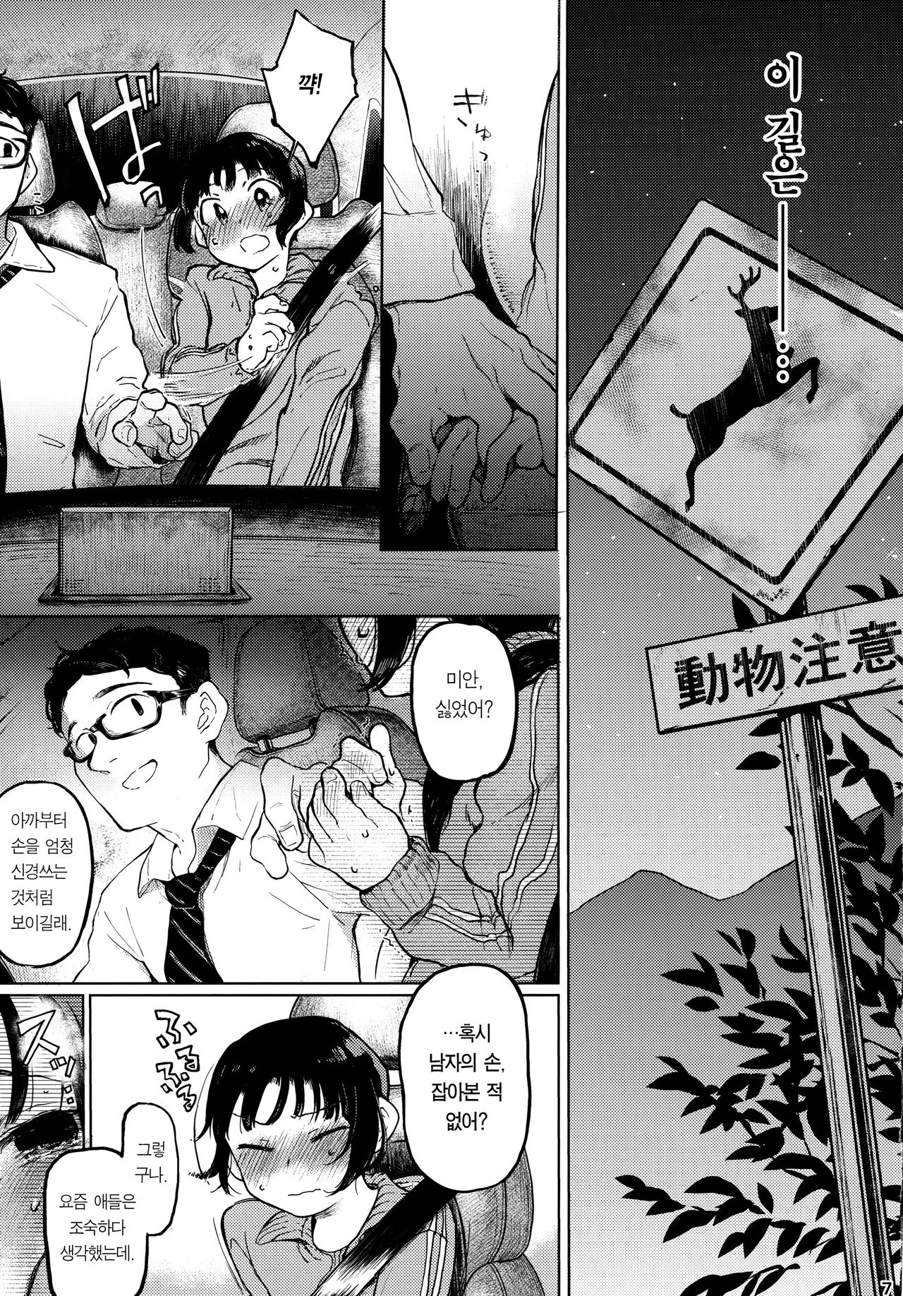 Kumi-chan | 쿠미짱 page 9 full