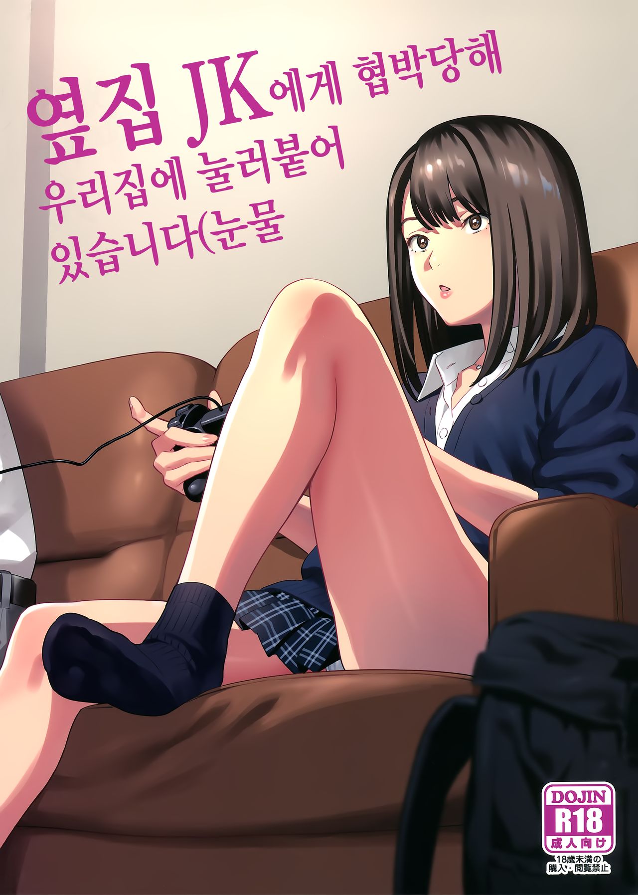 Tonari no JK ni Odosarete Irihiraretemasu page 1 full