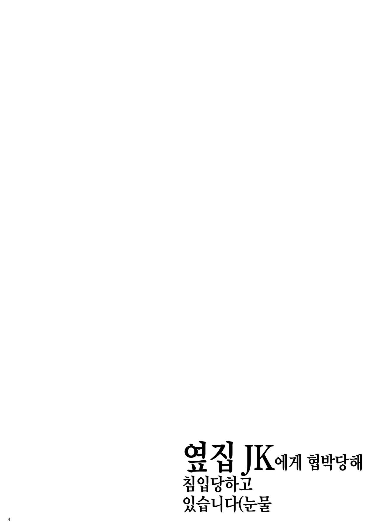 Tonari no JK ni Odosarete Irihiraretemasu page 3 full