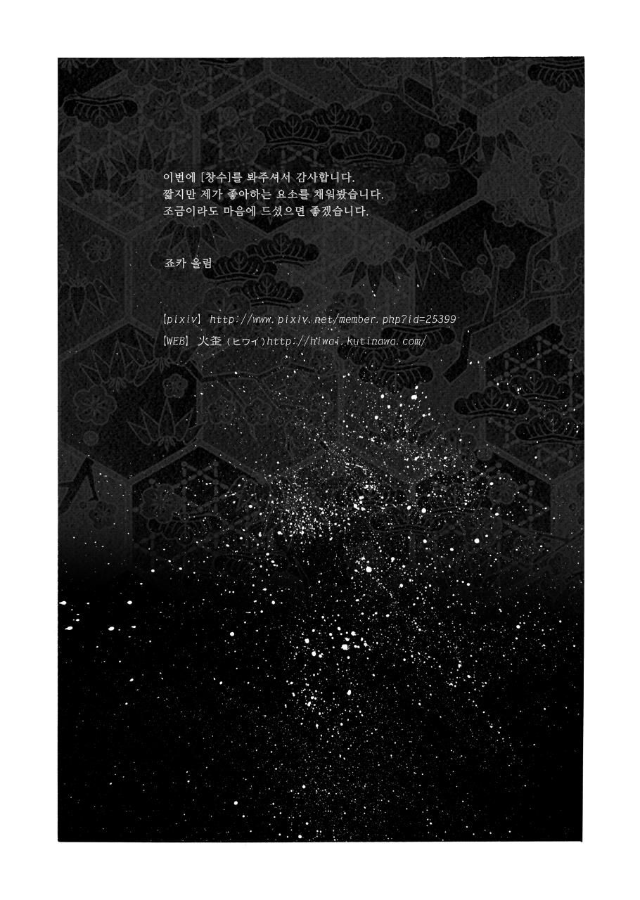 Shoujuu | 창수 page 2 full