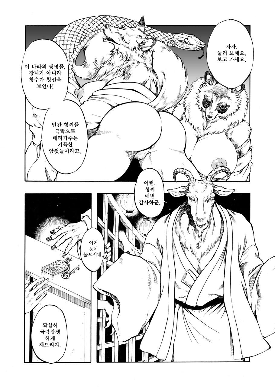 Shoujuu | 창수 page 3 full