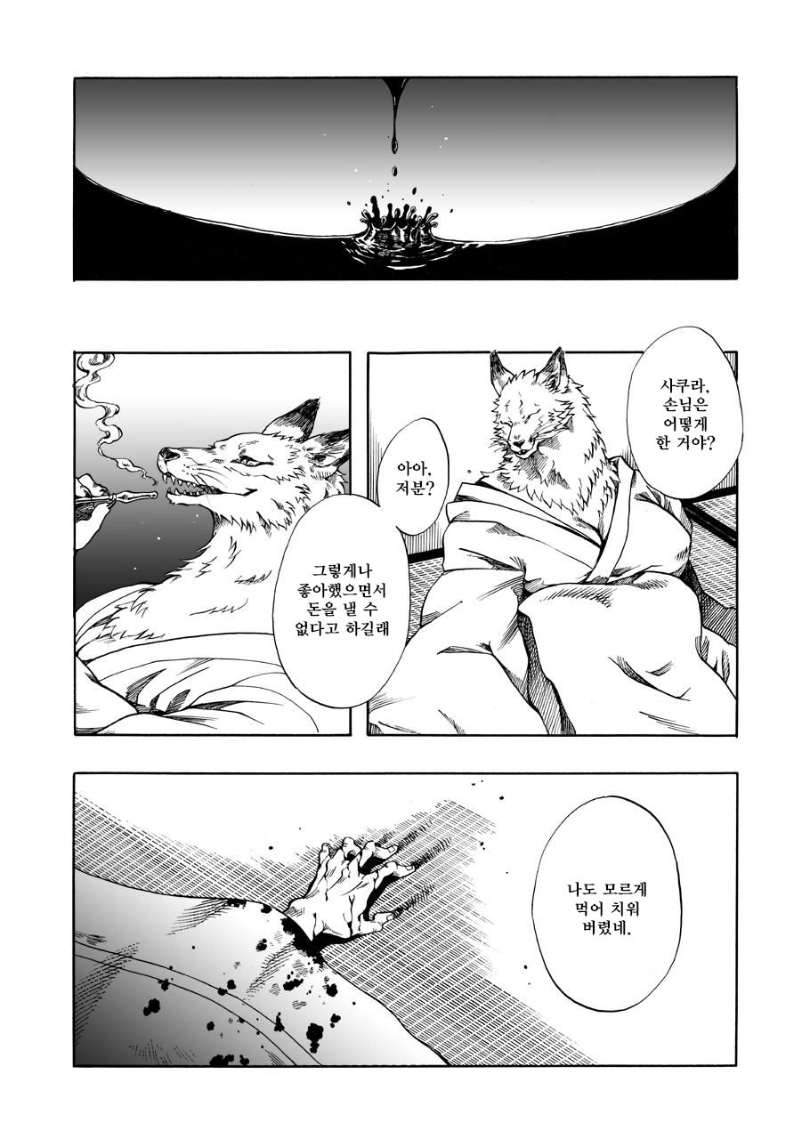 Shoujuu | 창수 page 8 full