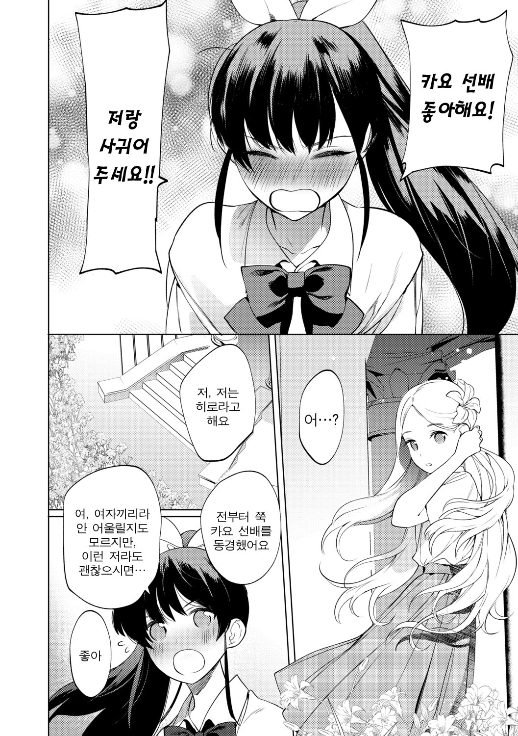 Mesuiki Otokonoko Ch. 2 | 암컷절정 낭자애 2 page 4 full