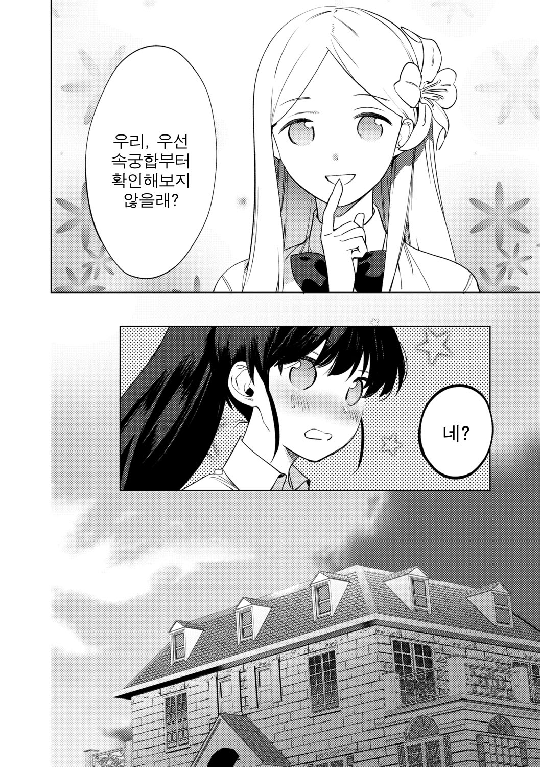 Mesuiki Otokonoko Ch. 2 | 암컷절정 낭자애 2 page 6 full