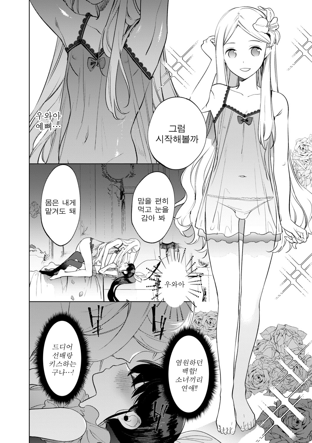 Mesuiki Otokonoko Ch. 2 | 암컷절정 낭자애 2 page 8 full