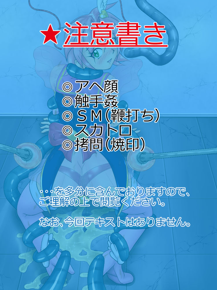 【Ska ・ Gro attention! Complete collapse! Captured "Seigi's Heroine"! ! page 1 full
