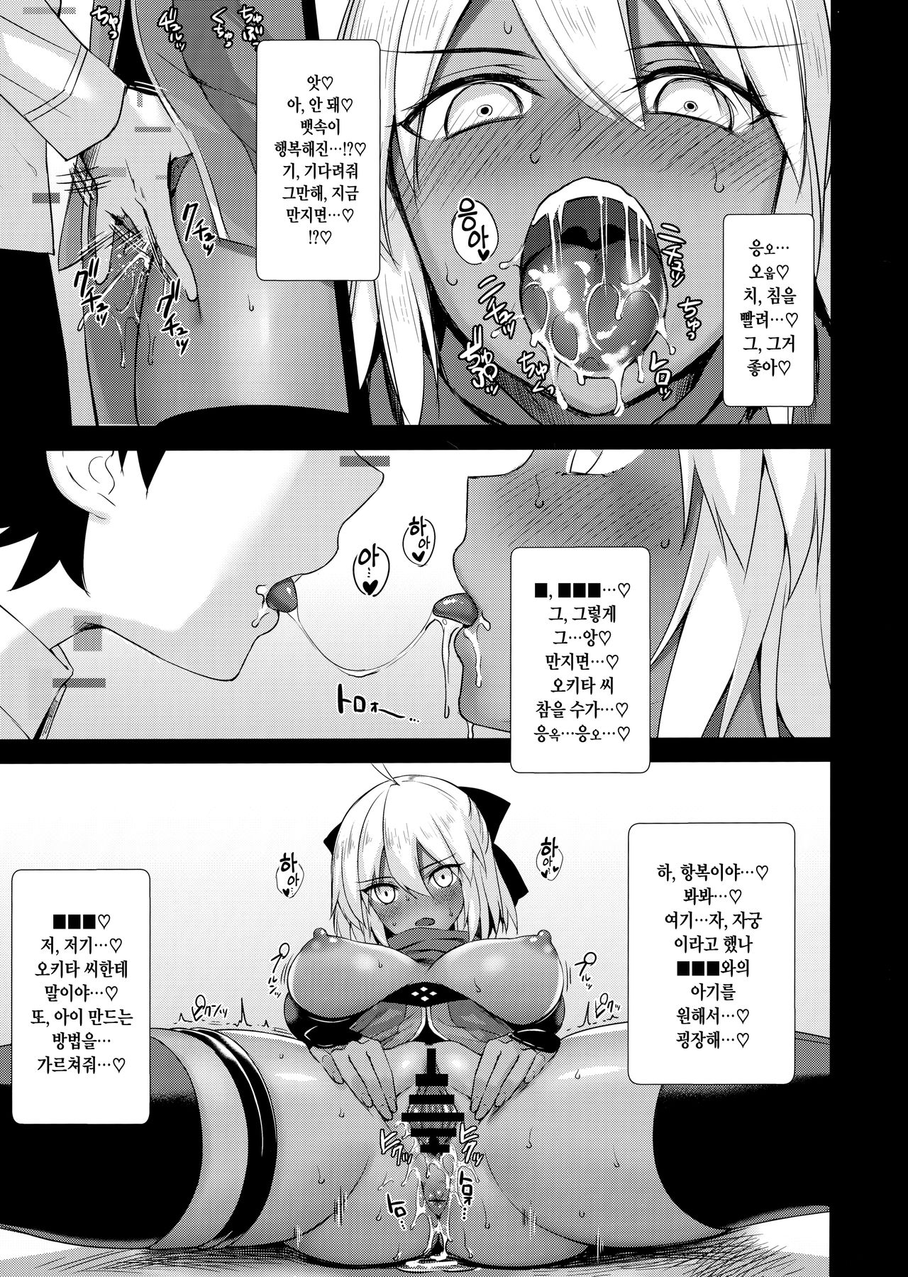 Okita Alter no Tanezuke Shuukai | 오키타 얼터의 교배 주회 page 5 full