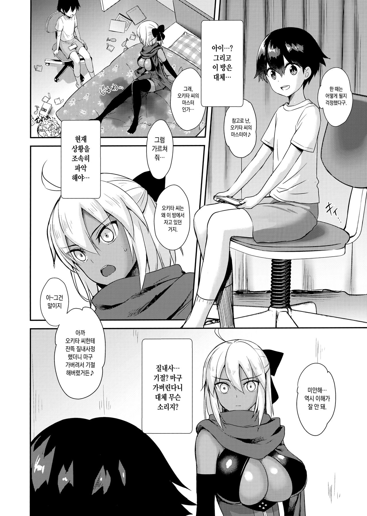 Okita Alter no Tanezuke Shuukai | 오키타 얼터의 교배 주회 page 8 full