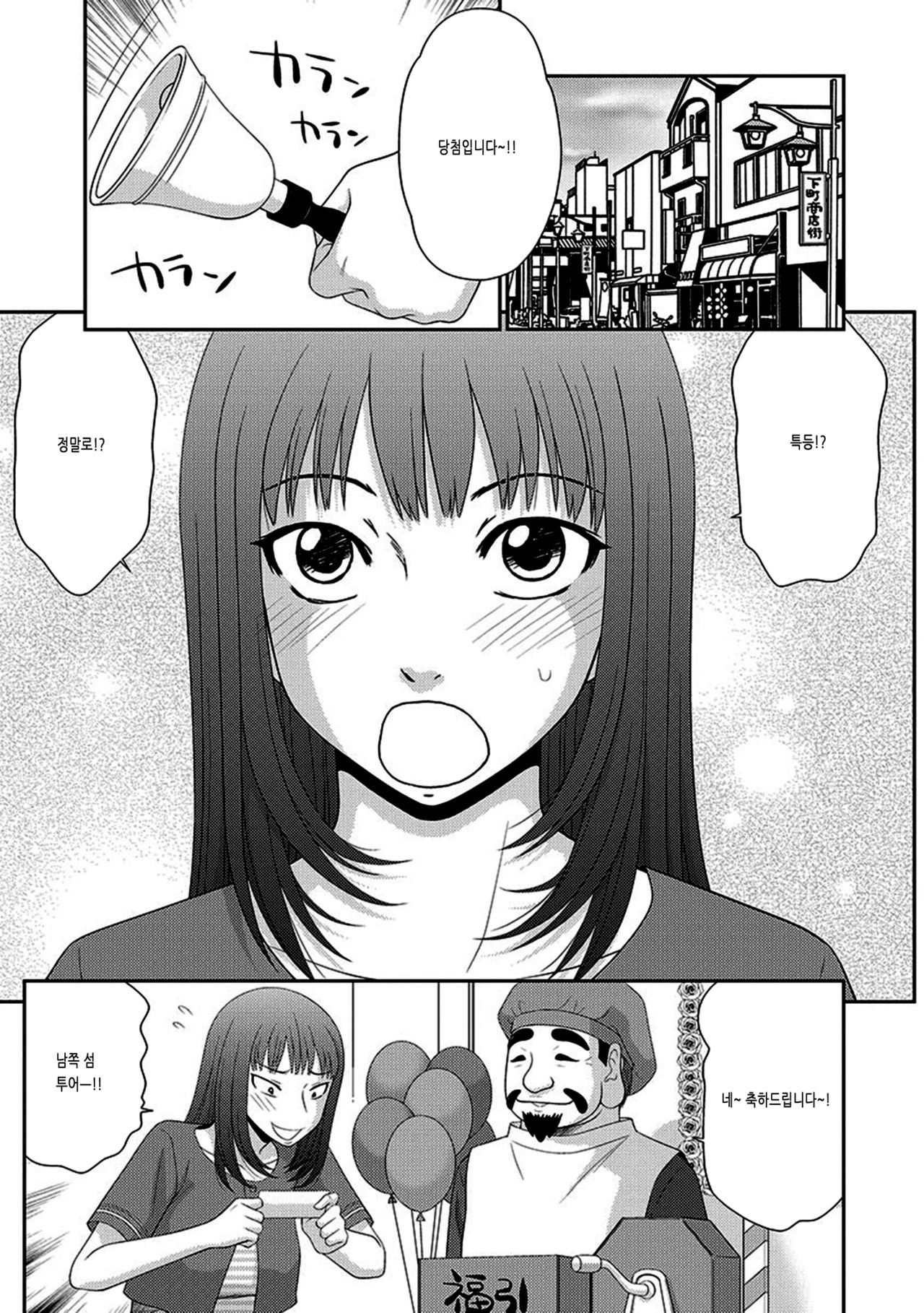 Otona no Kakurenbo page 3 full