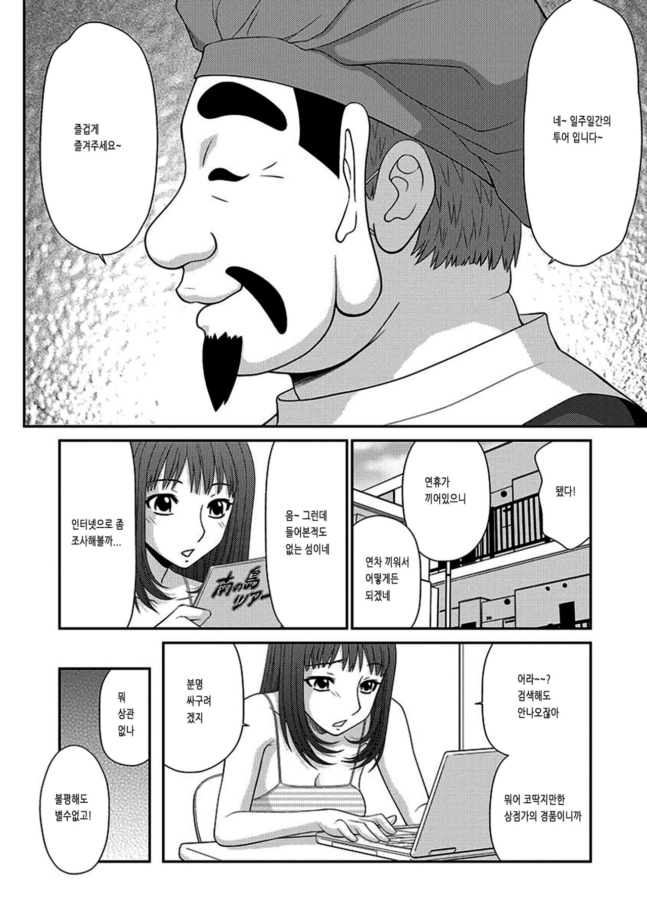Otona no Kakurenbo page 4 full