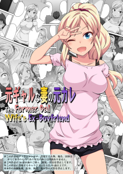 Moto Gal na Tsuma no Motokare | The Former Gal Wife's Ex-Boyfriend