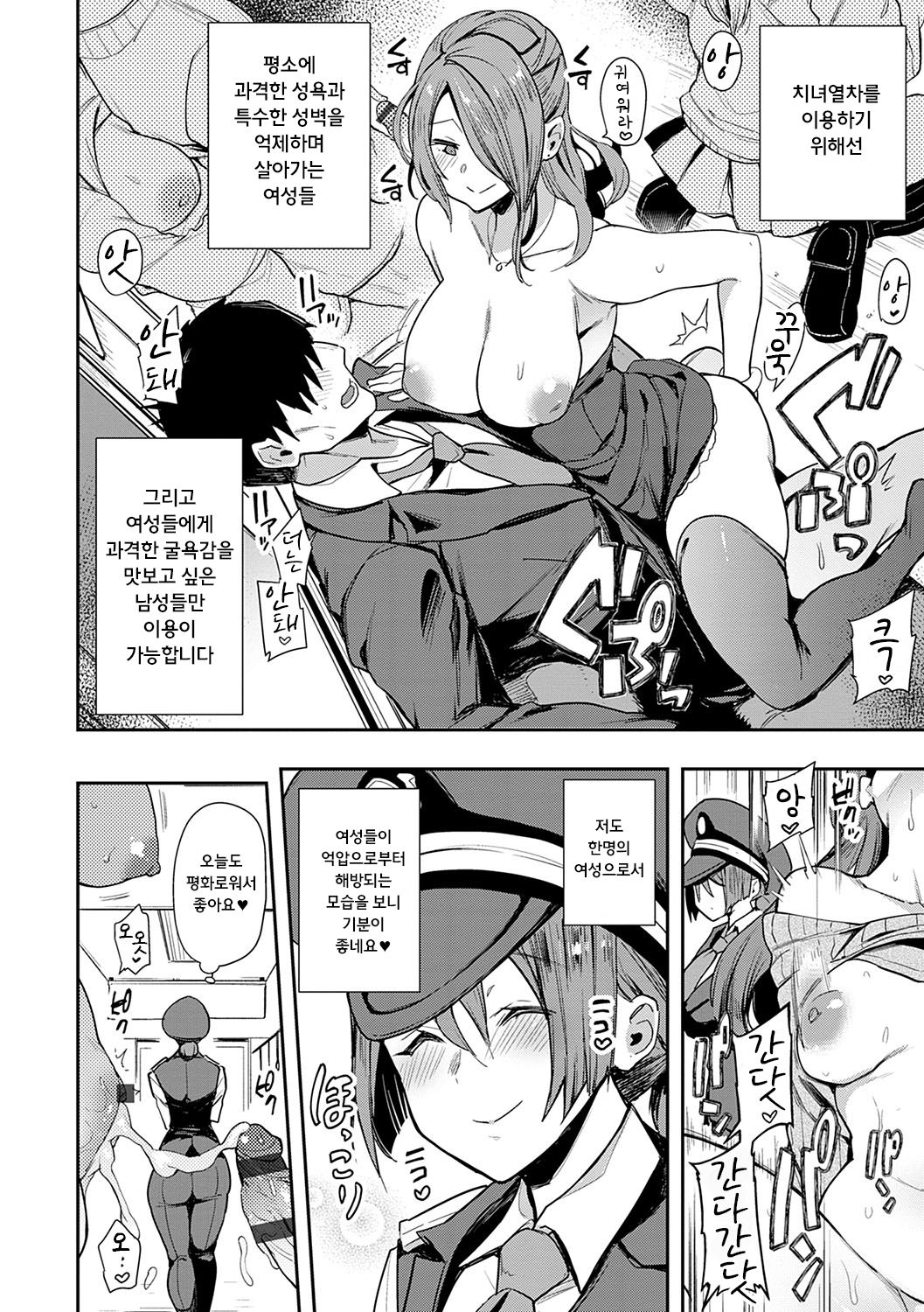 SEXLiner de GO! | SEX라이너로GO! page 4 full