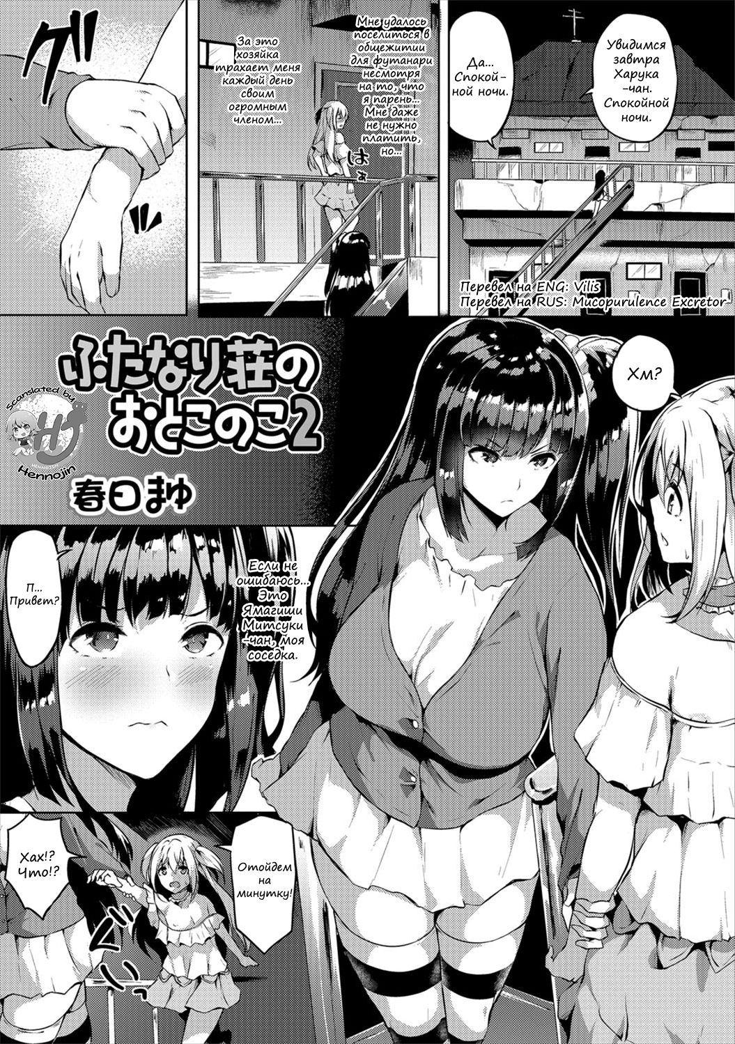 Futanari-sou no Otokonoko 2 page 1 full