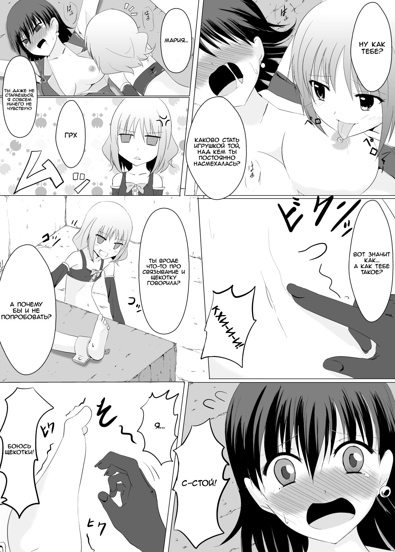 Gyakushuu! Kusuguri Goumon page 10 full