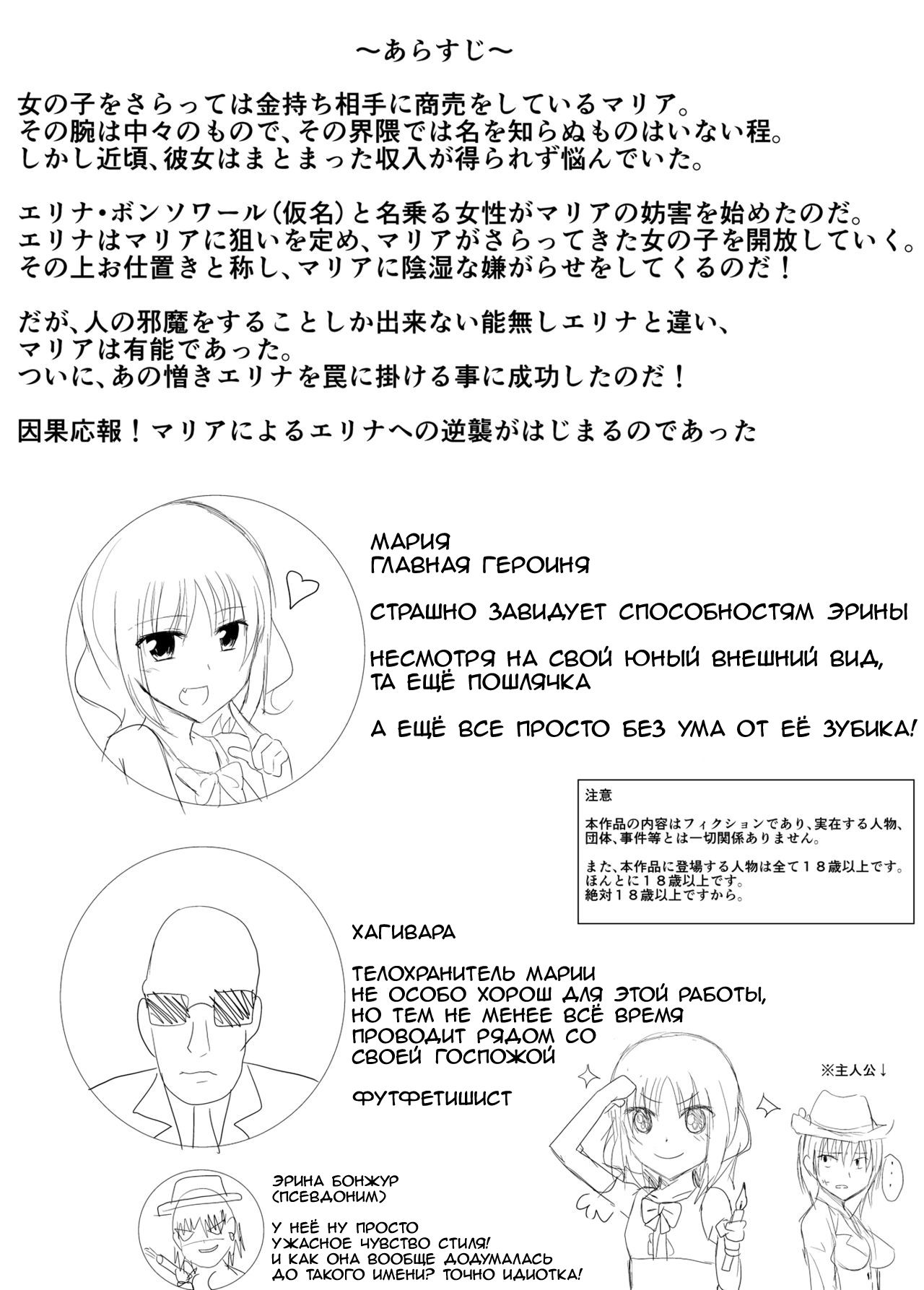 Gyakushuu! Kusuguri Goumon page 3 full