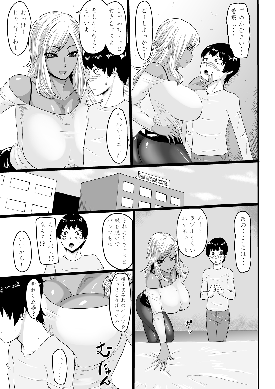 Warui Gal ni Tsukamatta page 7 full