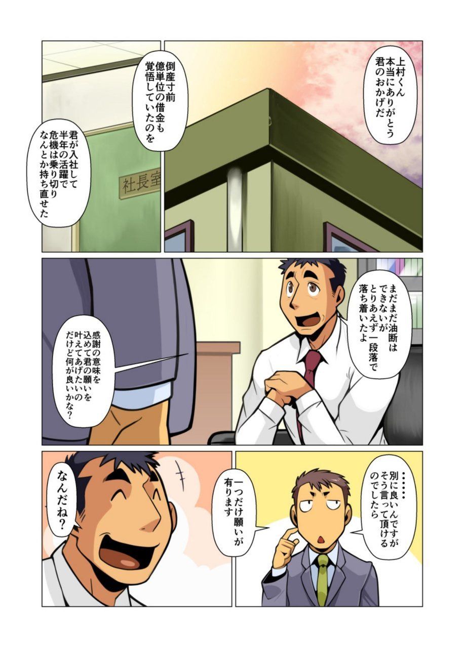 Ikko no Onegai #1 - #5 page 2 full