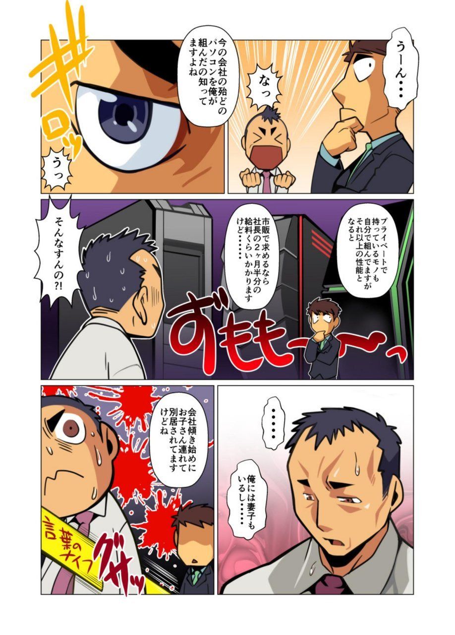 Ikko no Onegai #1 - #5 page 9 full