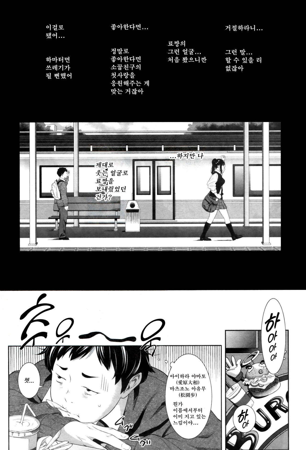 Tooi Kimi ni, Boku wa Todokanai | 멀리 있는 너에게, 나는 닿지 않는다. page 10 full