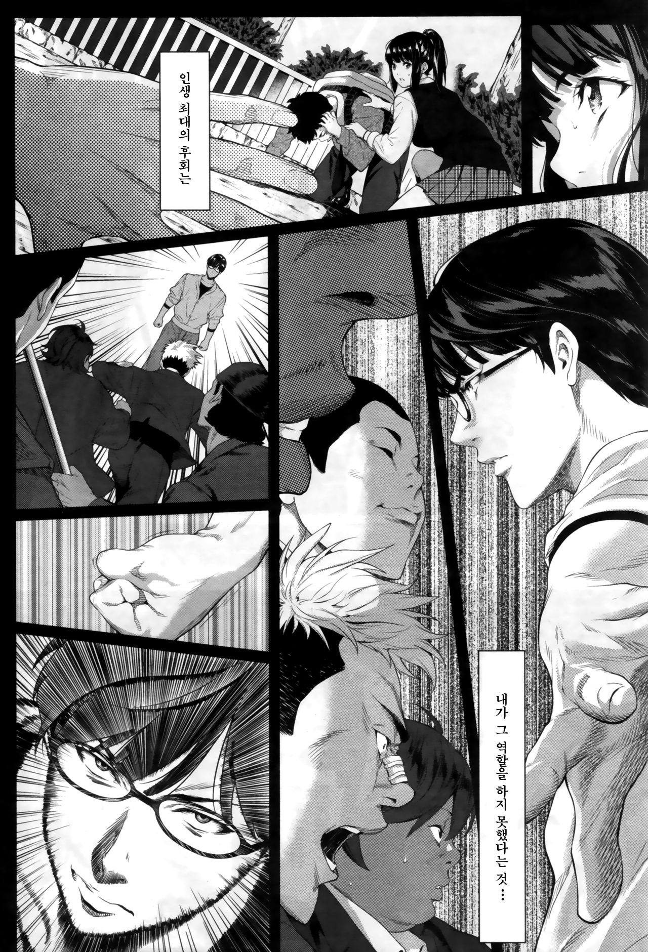 Tooi Kimi ni, Boku wa Todokanai | 멀리 있는 너에게, 나는 닿지 않는다. page 6 full