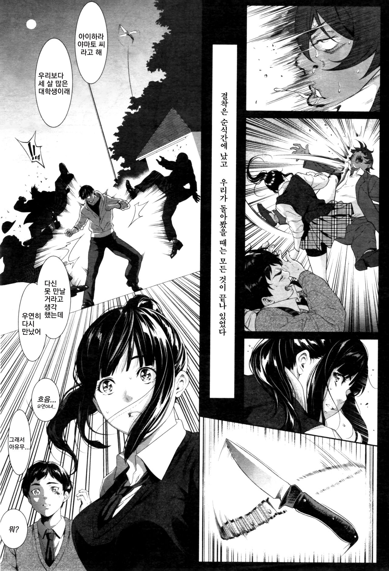 Tooi Kimi ni, Boku wa Todokanai | 멀리 있는 너에게, 나는 닿지 않는다. page 7 full