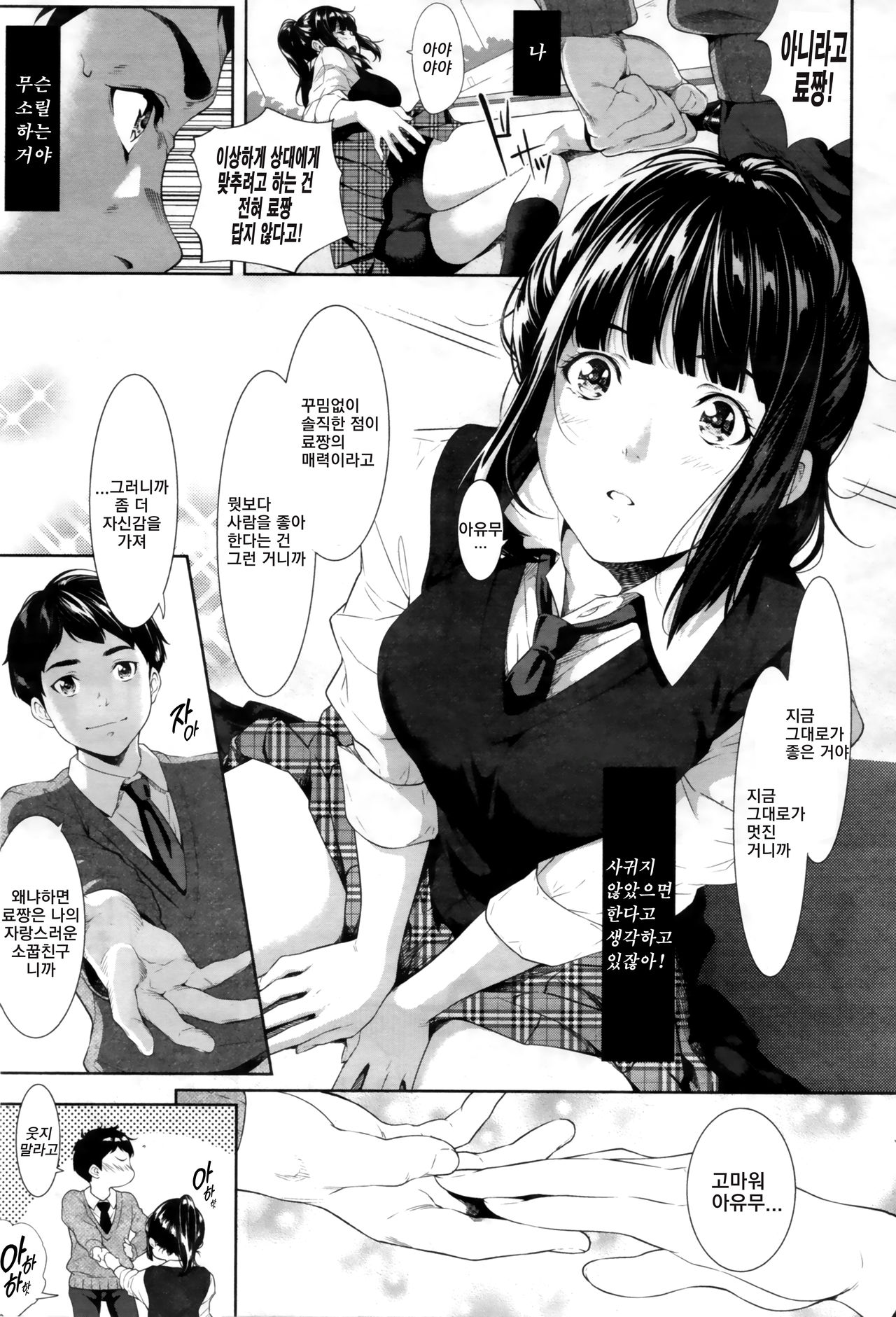 Tooi Kimi ni, Boku wa Todokanai | 멀리 있는 너에게, 나는 닿지 않는다. page 9 full