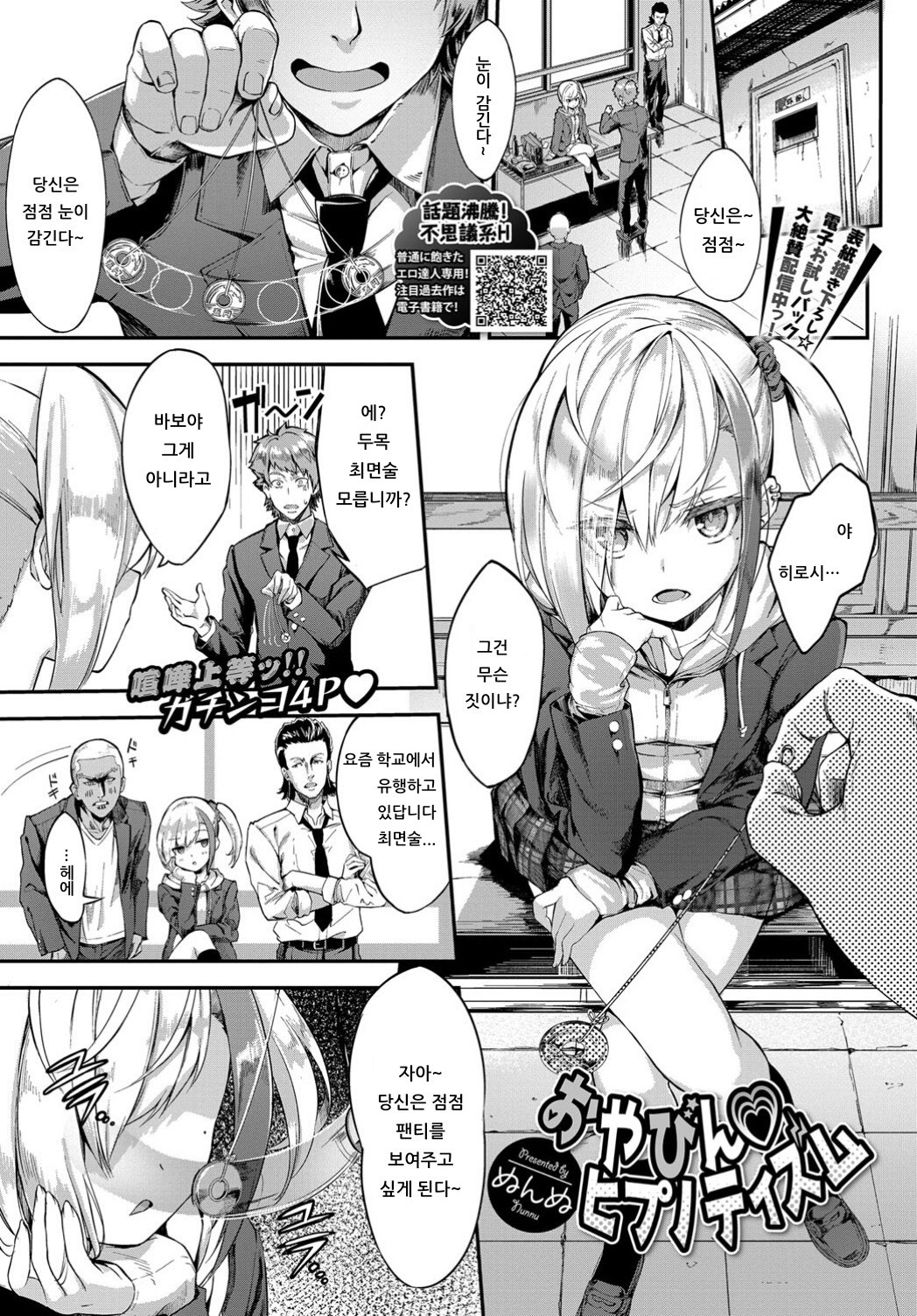 Oyabin Hypnotism page 1 full