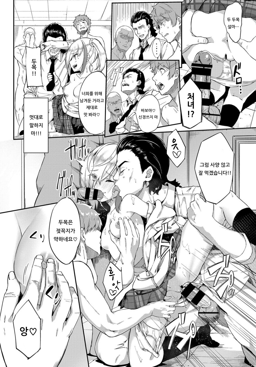 Oyabin Hypnotism page 10 full