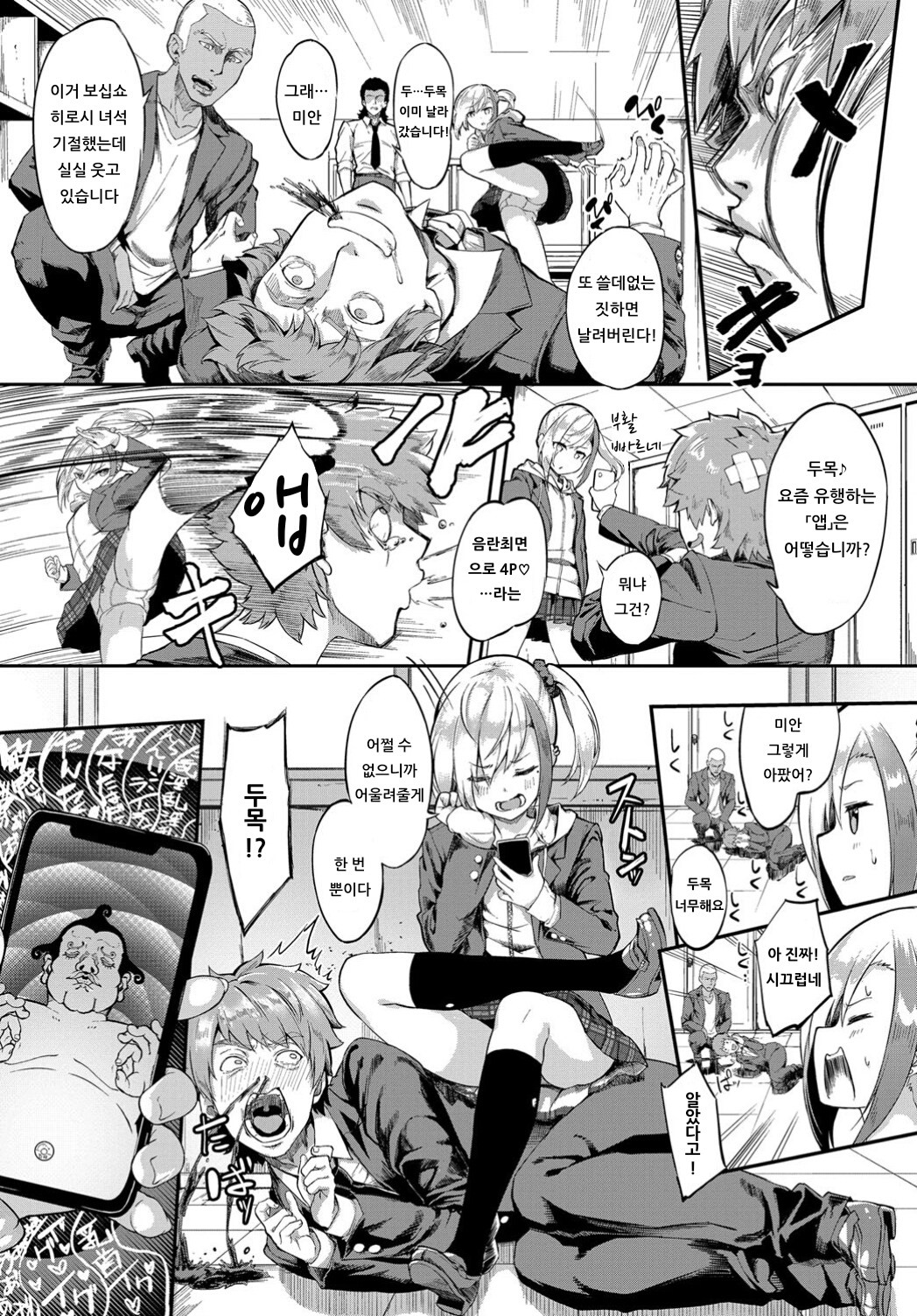 Oyabin Hypnotism page 2 full