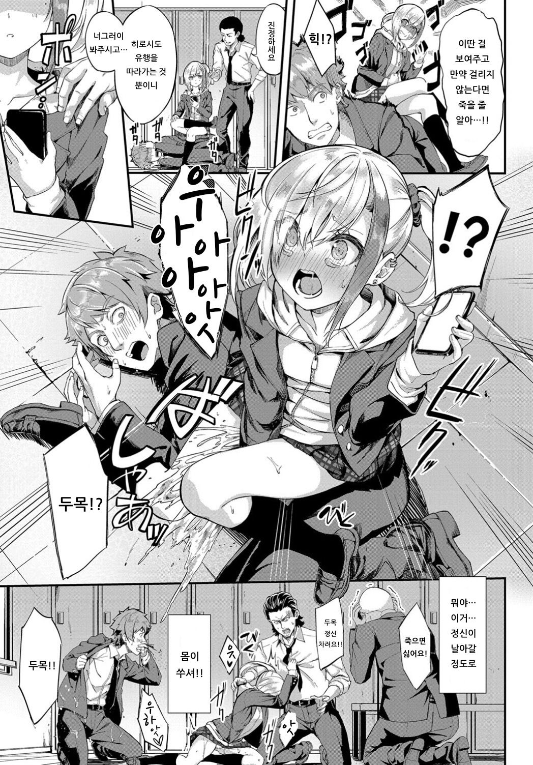 Oyabin Hypnotism page 3 full