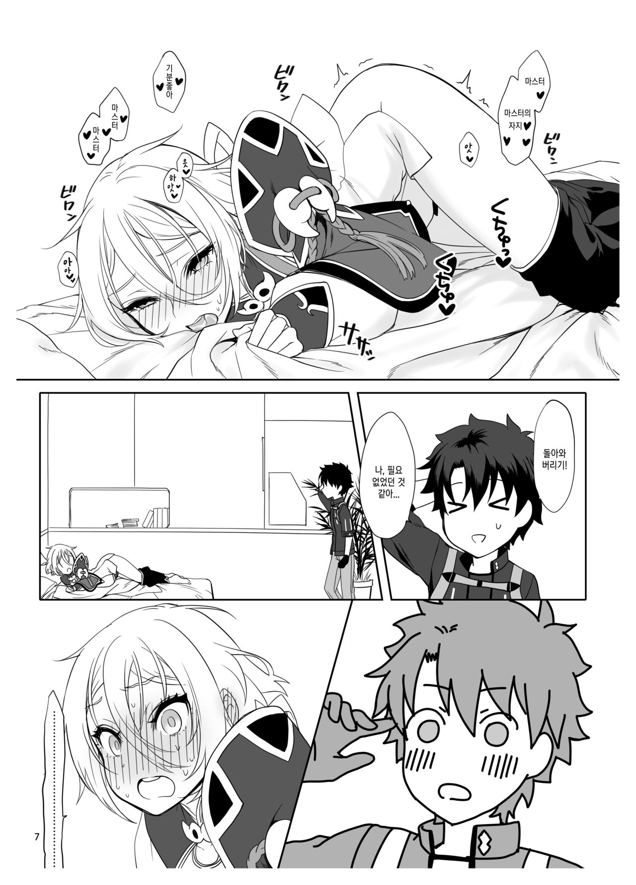 Master no Inu Ma ni | 마스터가 없는 사이에 page 8 full