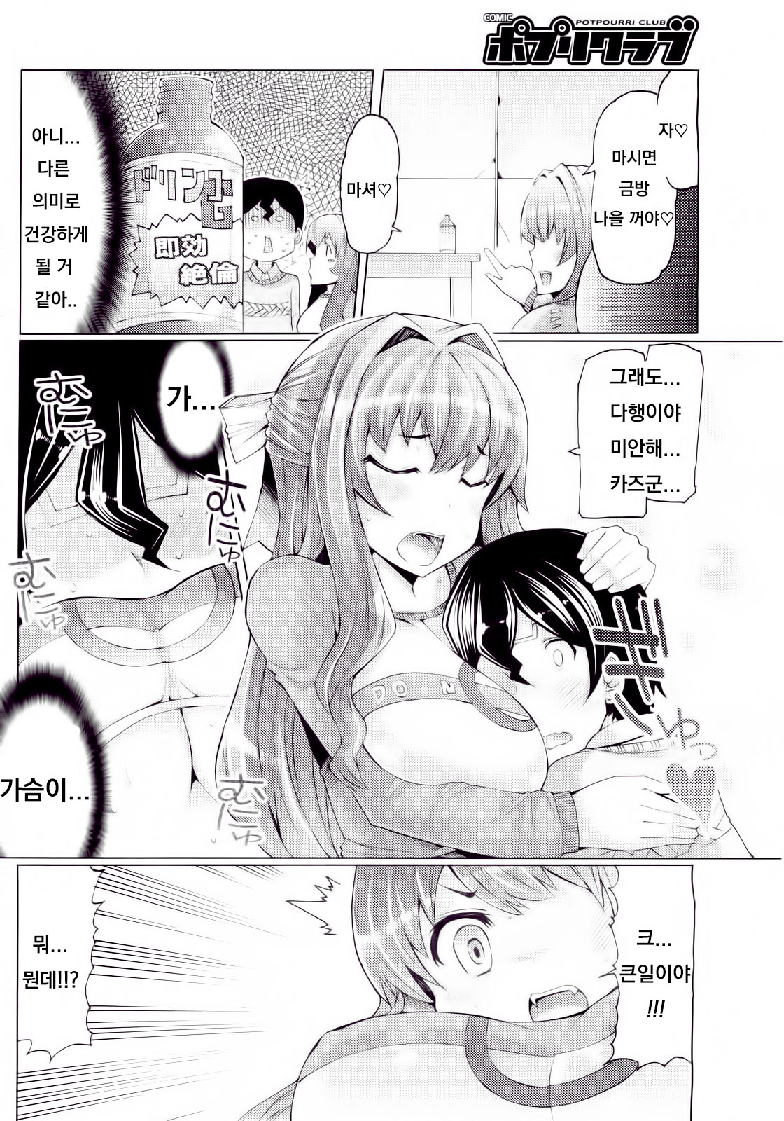 Kaze ni Tokkouyaku o | 감기에는 특효약을 page 6 full