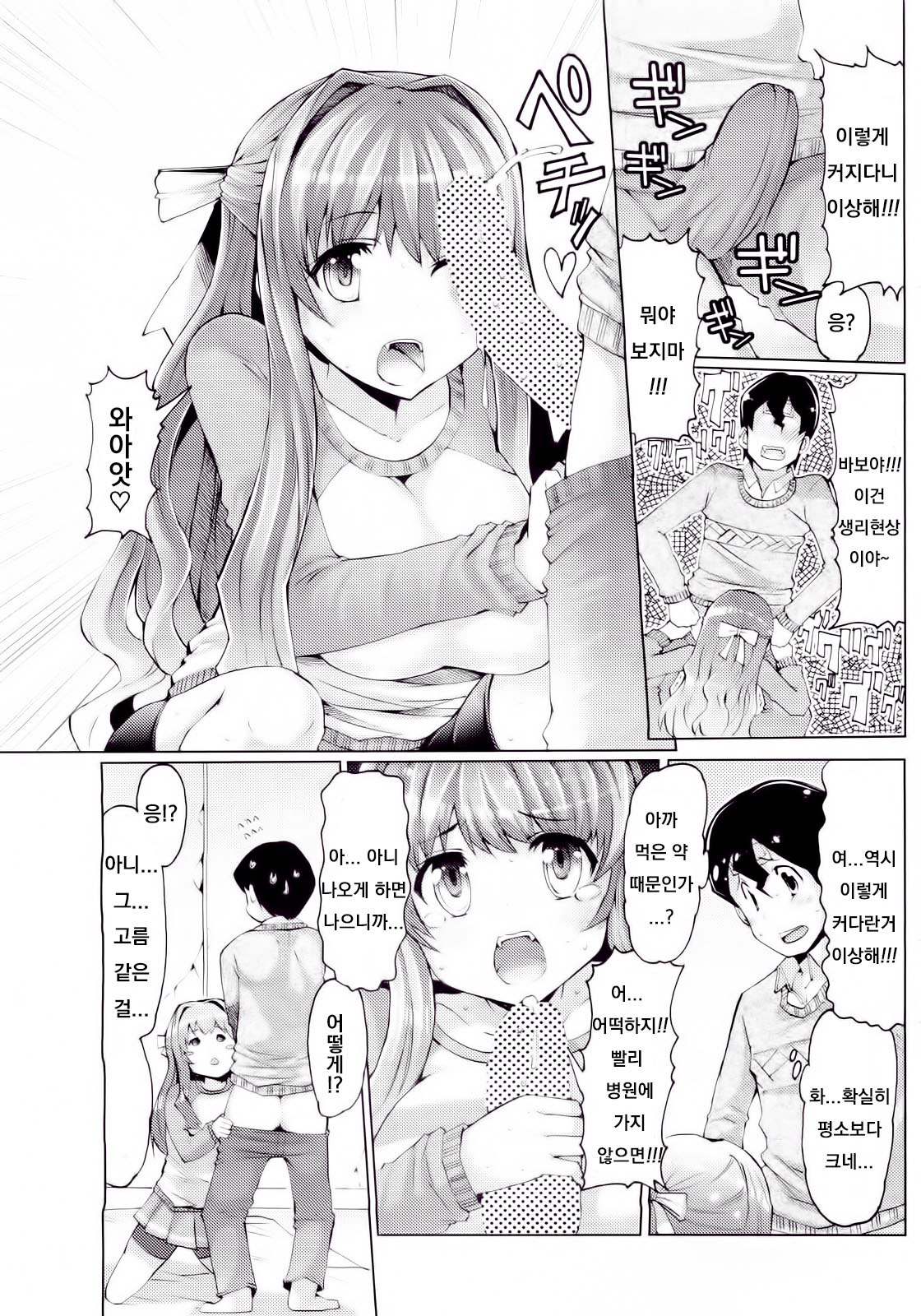 Kaze ni Tokkouyaku o | 감기에는 특효약을 page 7 full