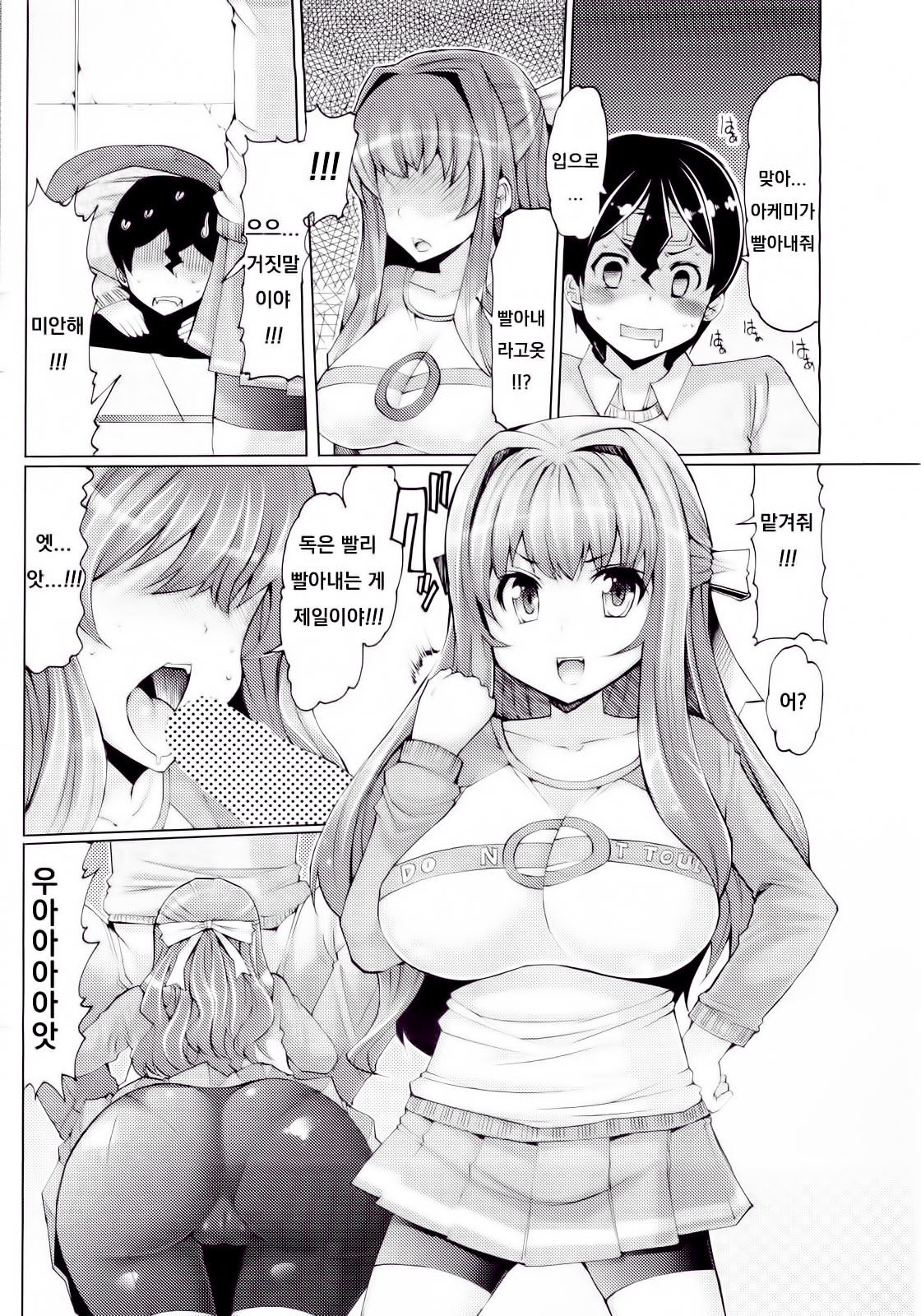 Kaze ni Tokkouyaku o | 감기에는 특효약을 page 8 full