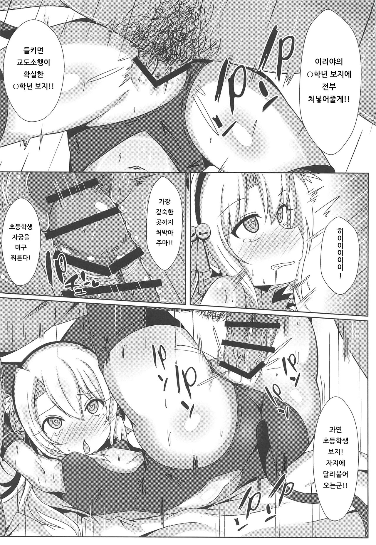 Mahou no Koushuu Toile Illya FUCK Hikenai!! | 마법의 공중화장실★이리야 FUCK 물러설 수 없다!! page 7 full