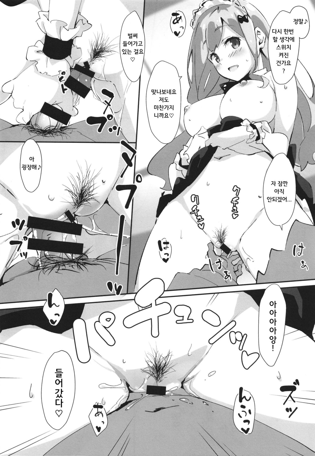 Hame Paku | 하메 파쿠 page 10 full