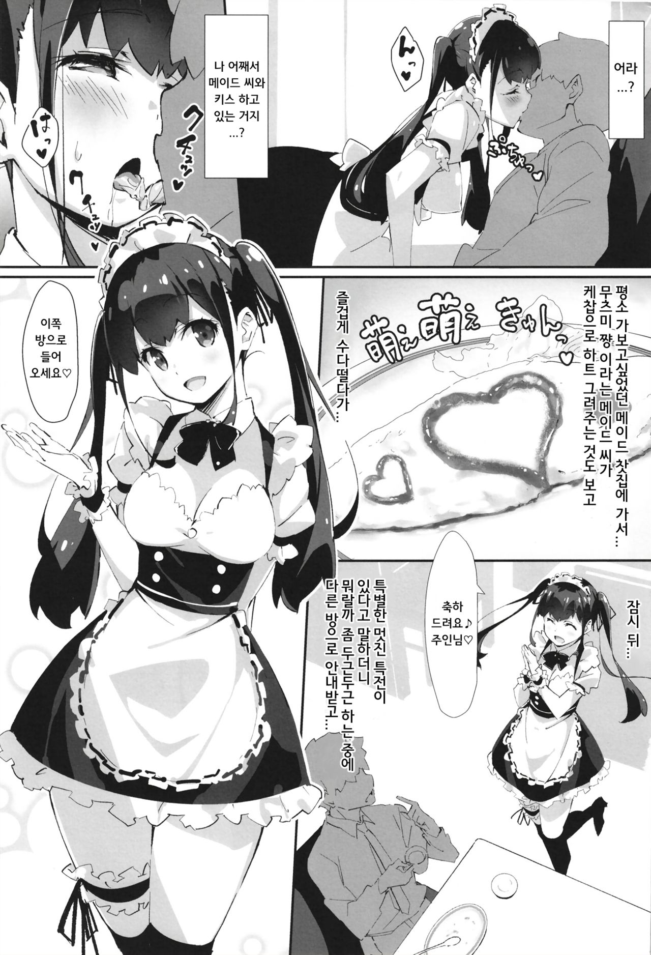 Hame Paku | 하메 파쿠 page 3 full