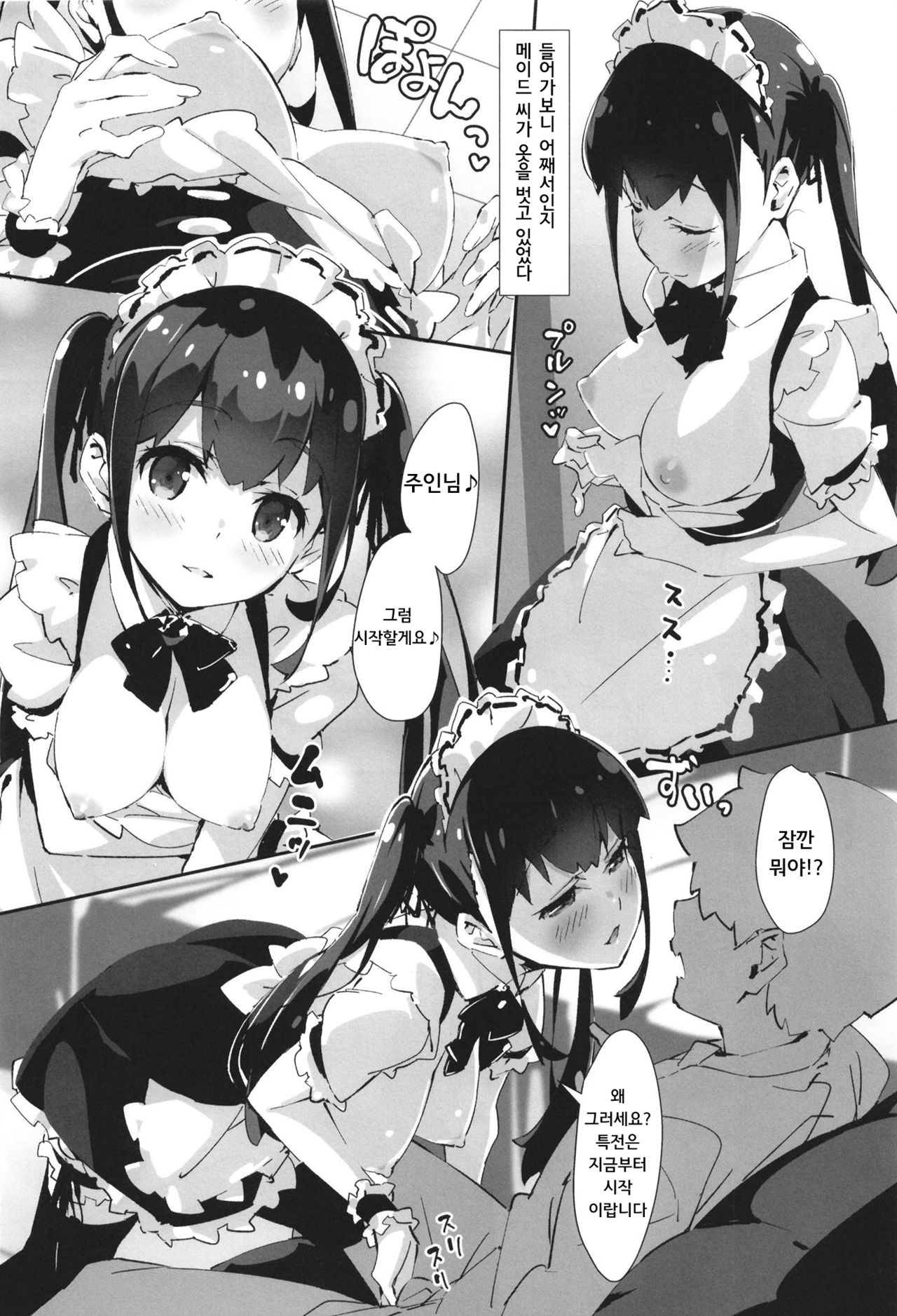 Hame Paku | 하메 파쿠 page 4 full